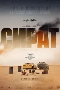Сират